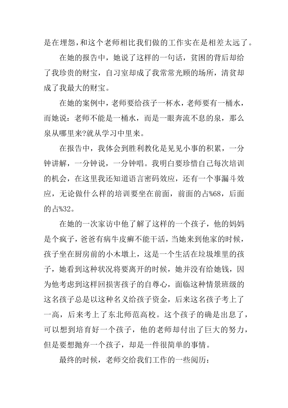 涵养师德心得体会优质.docx_第2页