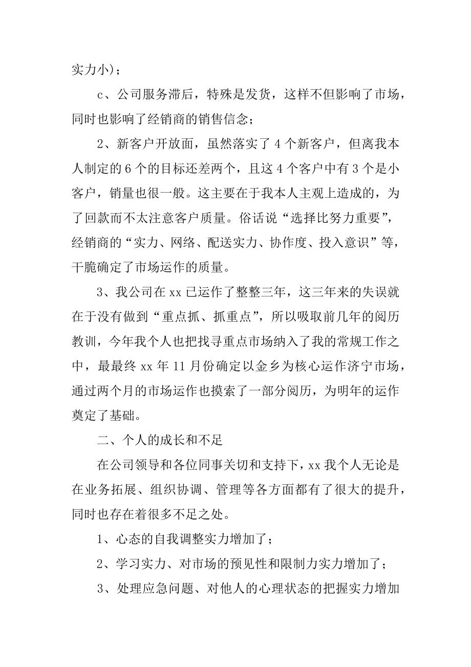 销售个人下半年的工作计划汇总.docx_第2页