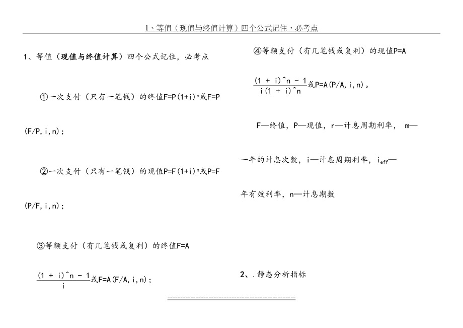 一建工程经济公式汇总.doc_第2页