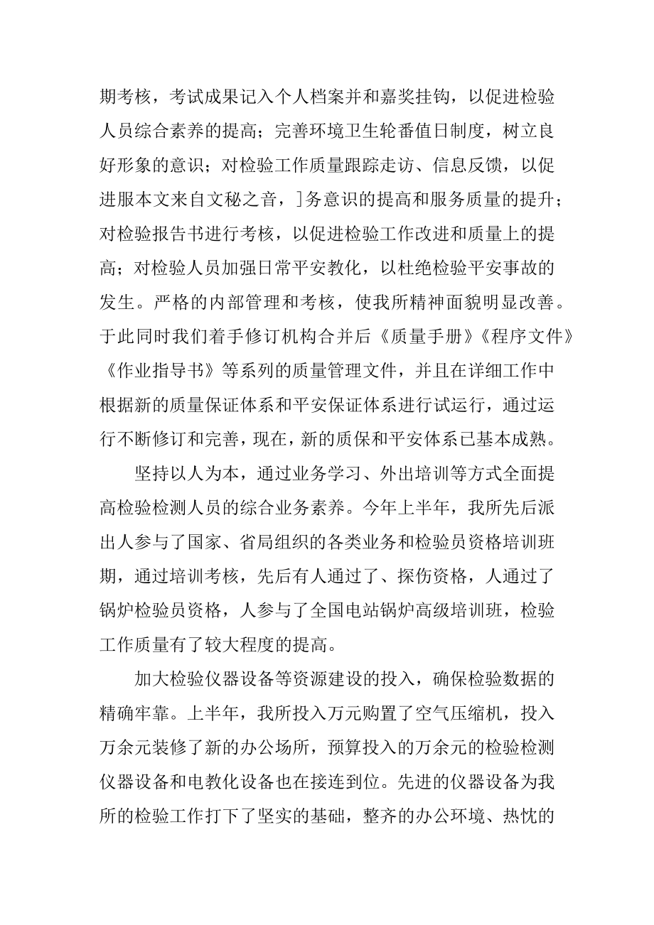 检验部门年度总结报告范本.docx_第2页