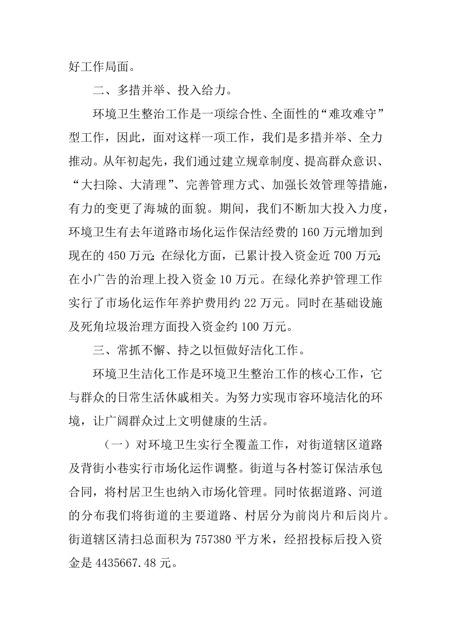 街道环境卫生整治工作总结精品.docx_第2页