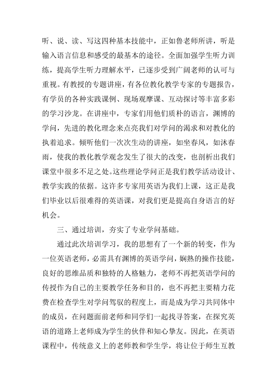 英语教师国培学习总结精品.docx_第2页