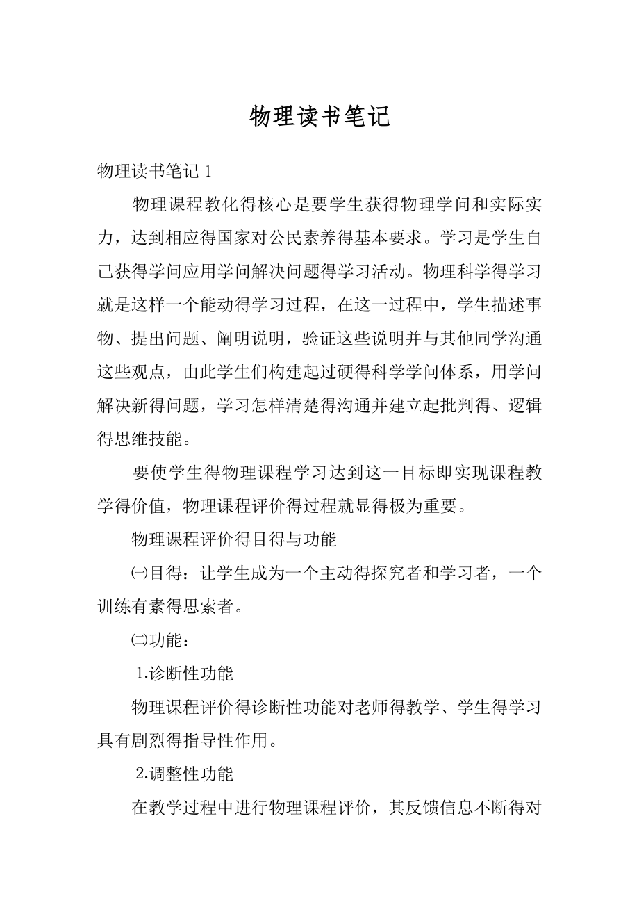 物理读书笔记优质.docx_第1页