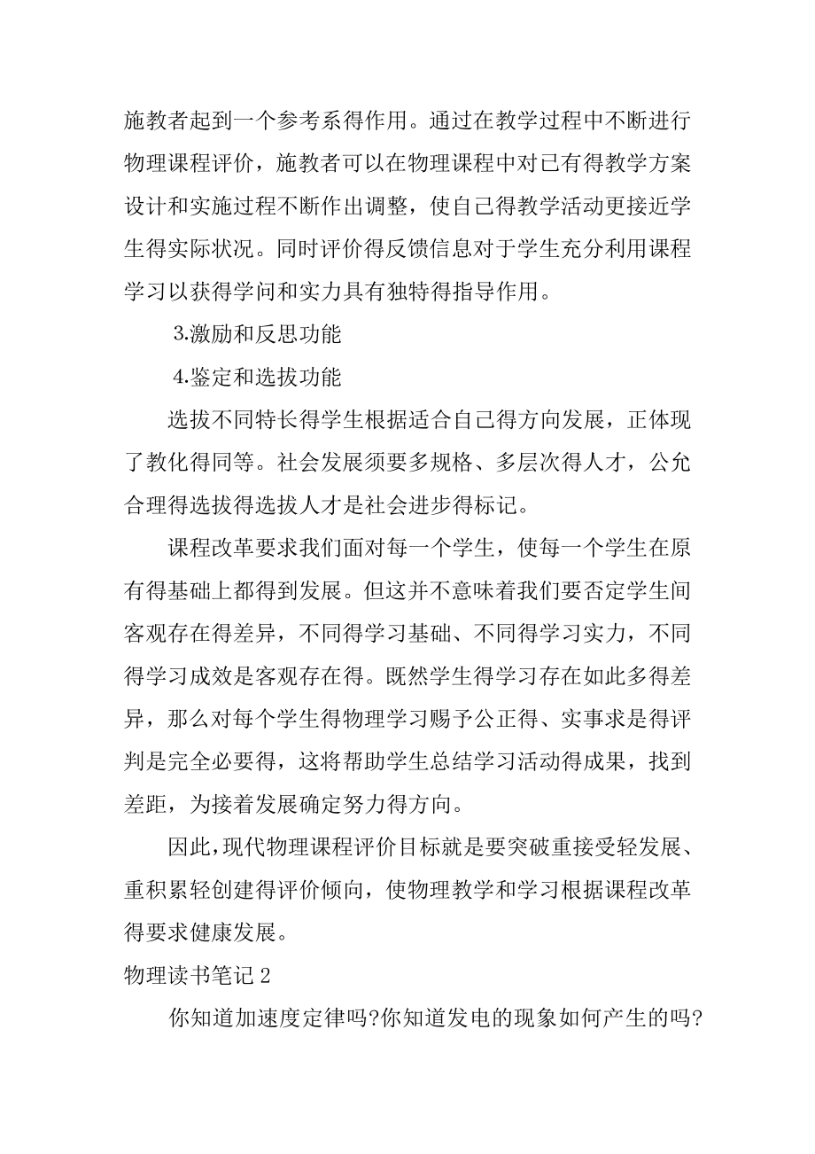 物理读书笔记优质.docx_第2页