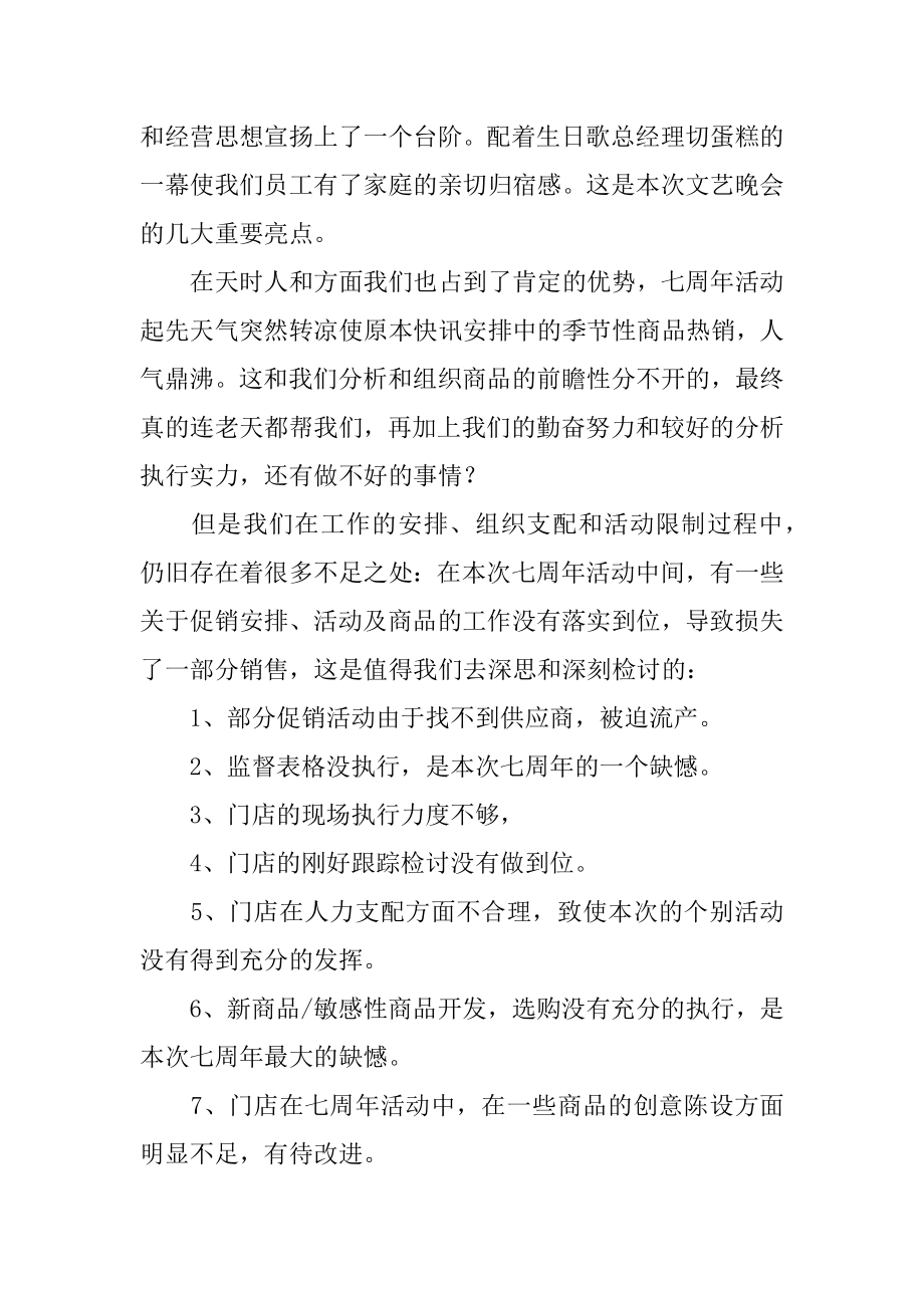 百货商场促销活动总结例文.docx_第2页