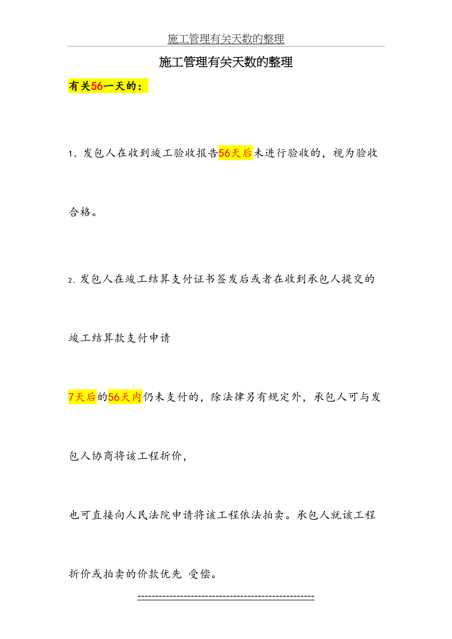 二级建造师施工管理天数的整理.doc_第2页