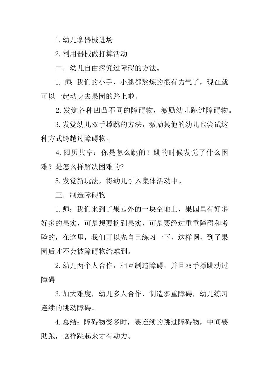 袋鼠大班教案汇编.docx_第2页