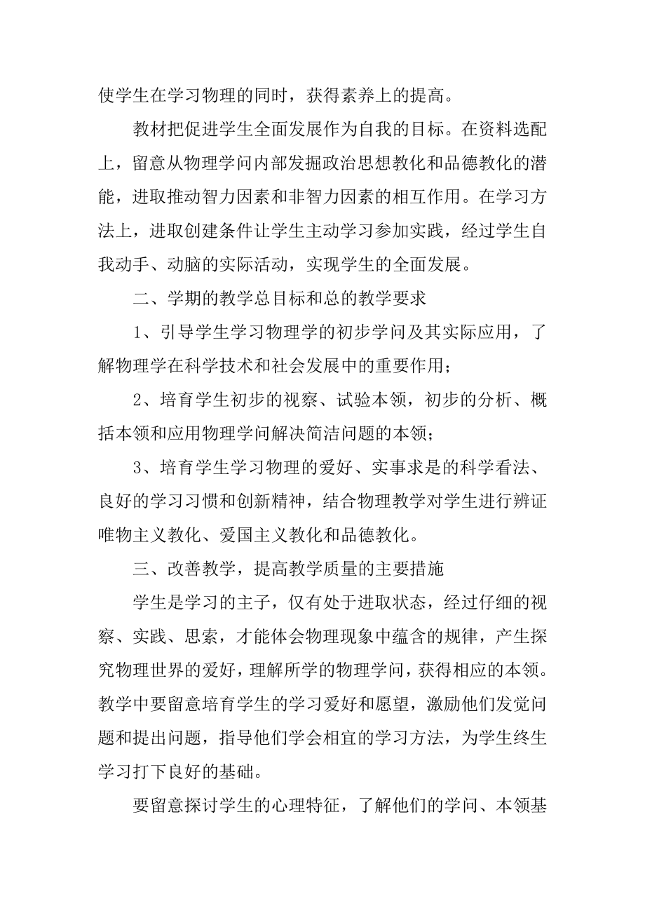 物理老师个人教学计划优质.docx_第2页