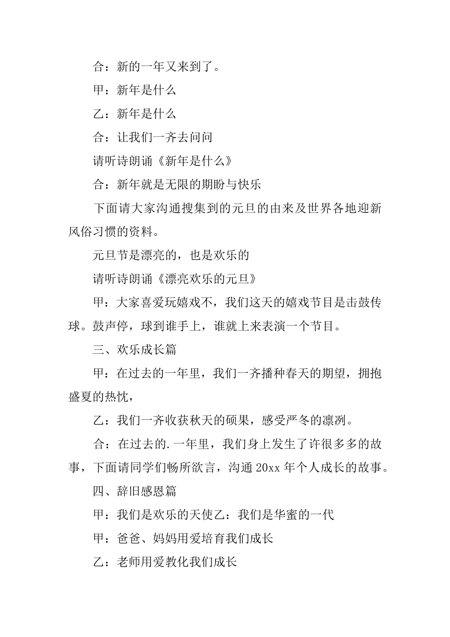 迎新春联欢会的主持词精品.docx_第2页