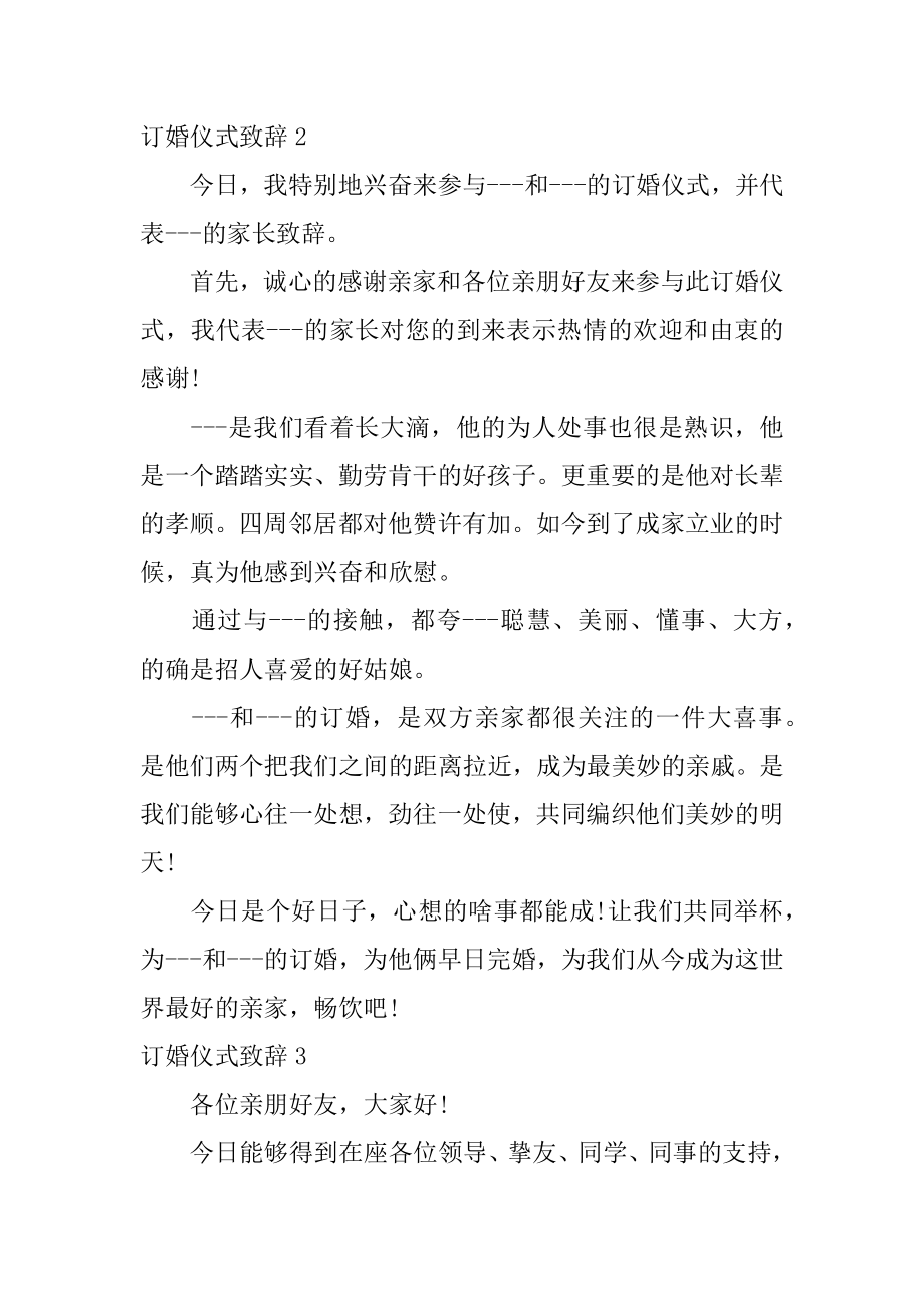 订婚仪式致辞优质.docx_第2页