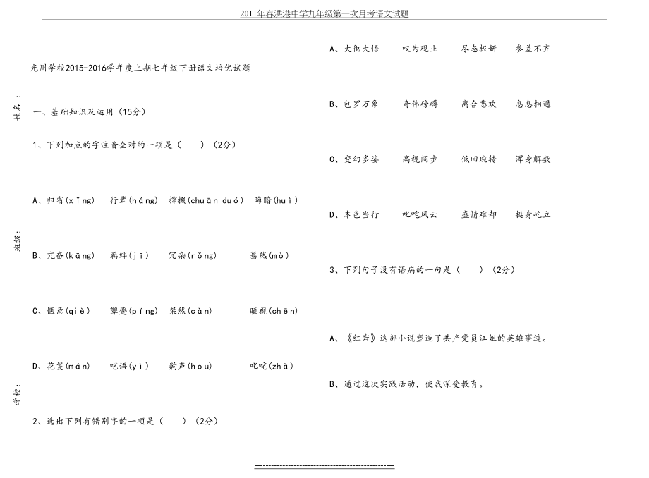 七年级下册语文培优试卷.doc_第2页