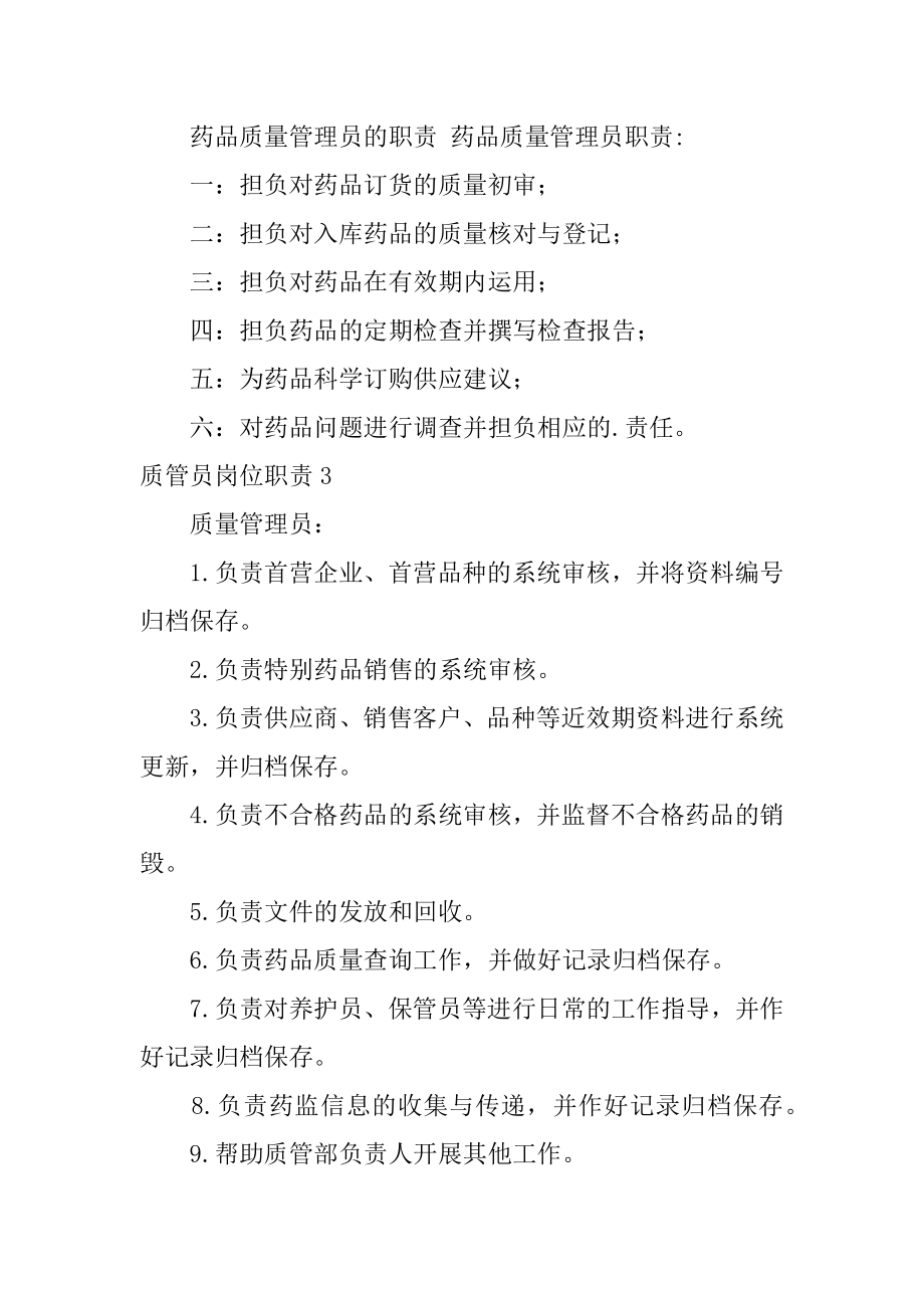 质管员岗位职责汇编.docx_第2页