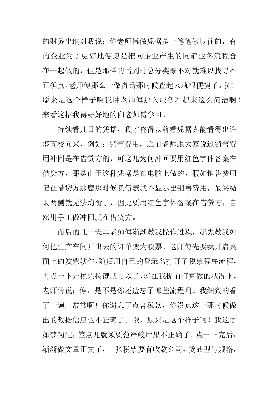 财务实习工作总结范例.docx_第2页