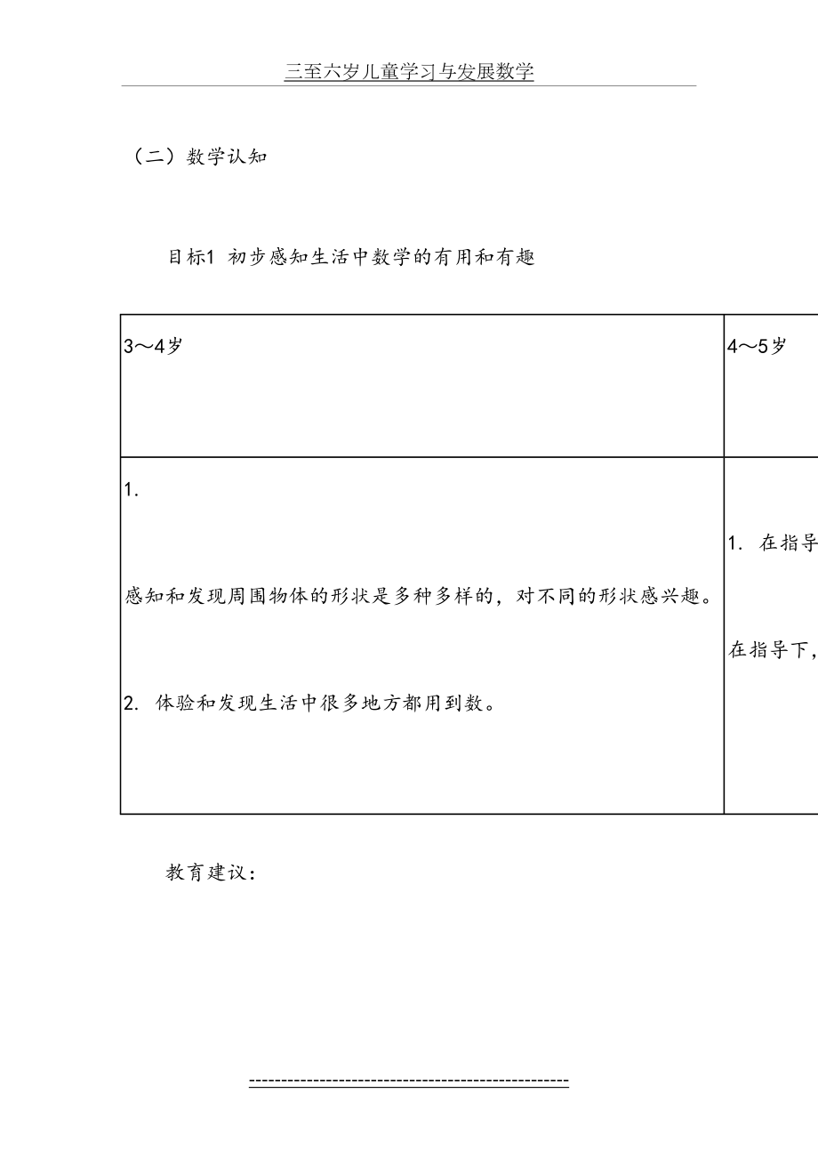 三至六岁儿童学习与发展数学.doc_第2页