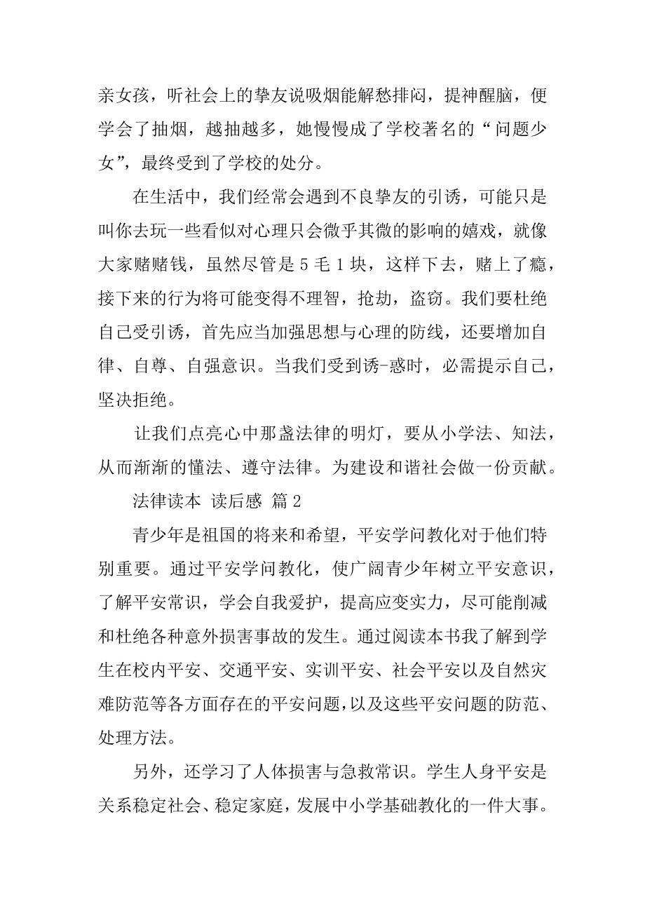 法律读本 读后感精选.docx_第2页