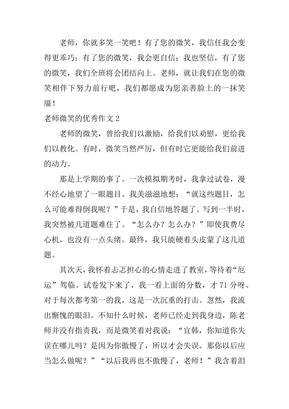 老师微笑的优秀作文例文.docx_第2页