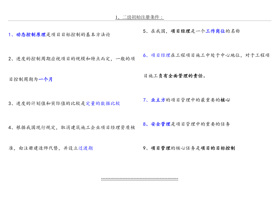 二级建造师管理小抄.doc_第2页