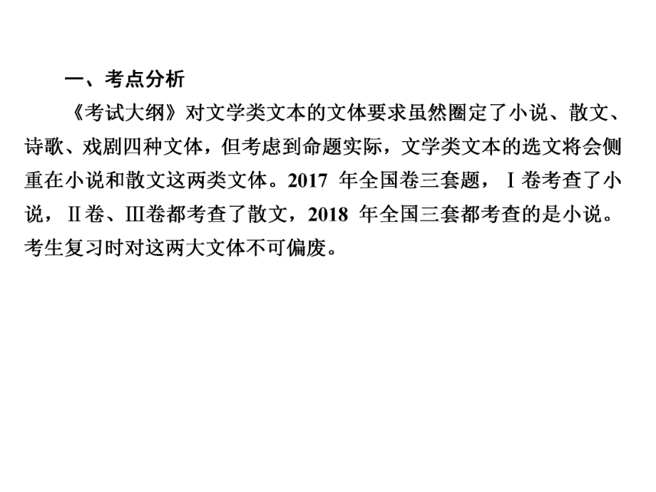 2020高考语文小说整体阅读ppt课件.ppt_第2页