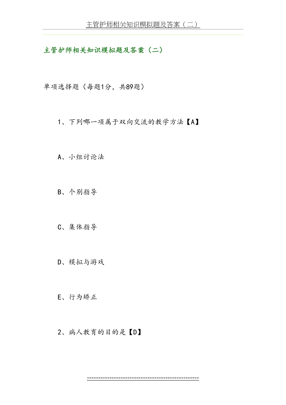 主管护师相关知识模拟题及答案题库.doc_第2页