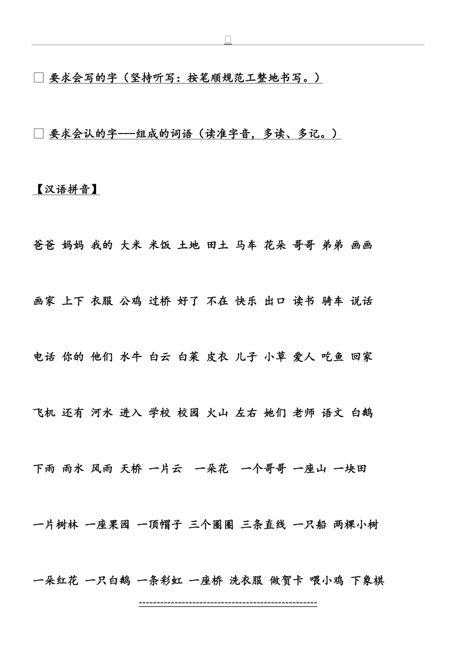 一年级上册(生字词语).doc_第2页