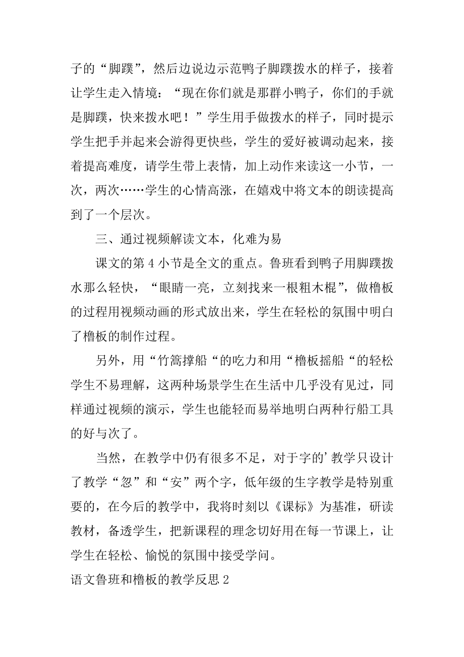 语文鲁班和橹板的教学反思最新.docx_第2页