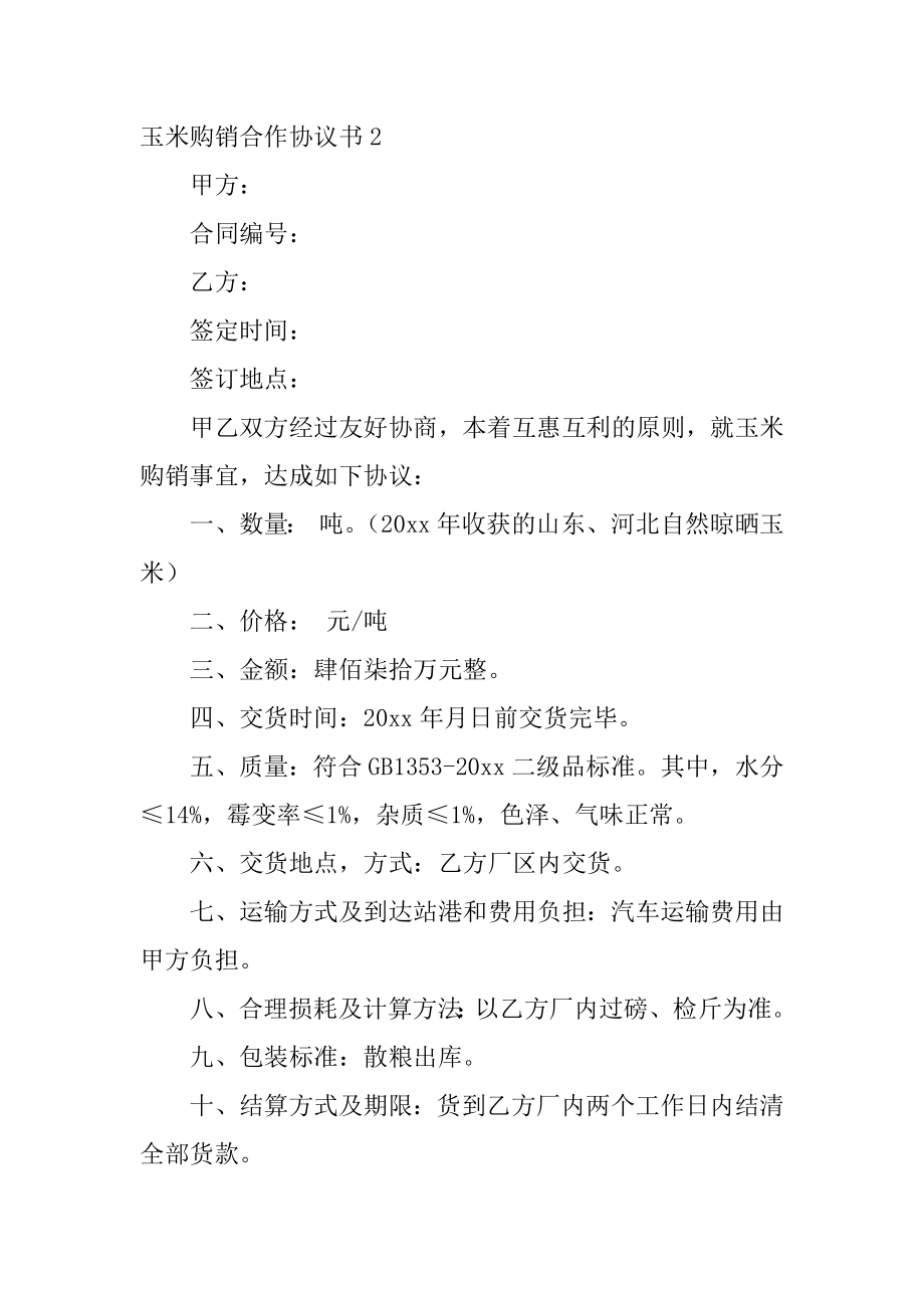 玉米购销合作协议书精选.docx_第2页