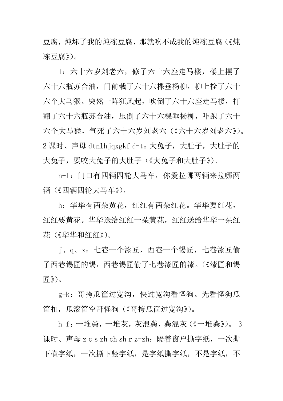 演讲与口才教案优质.docx_第2页