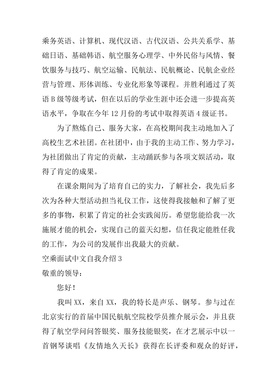 空乘面试中文自我介绍范本.docx_第2页