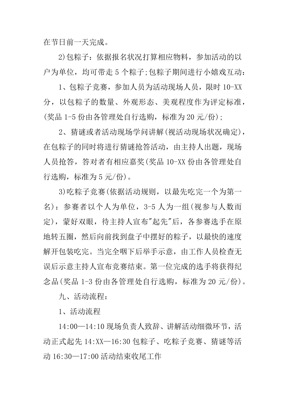 社区端午节包粽子活动方案精编.docx_第2页