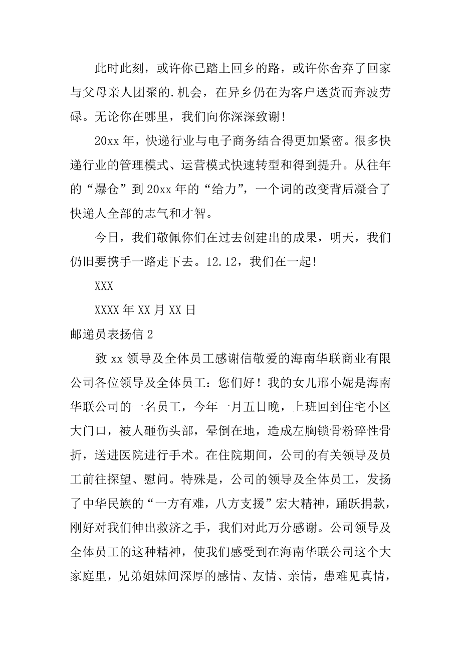 邮递员表扬信精编.docx_第2页