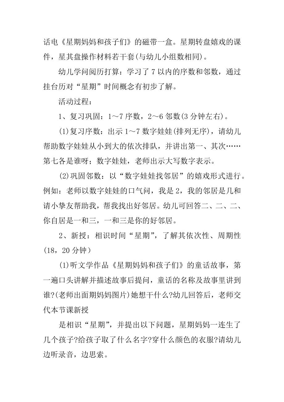 认识时间大班教案精编.docx_第2页