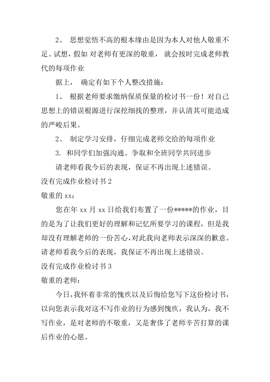 没有完成作业检讨书汇编.docx_第2页