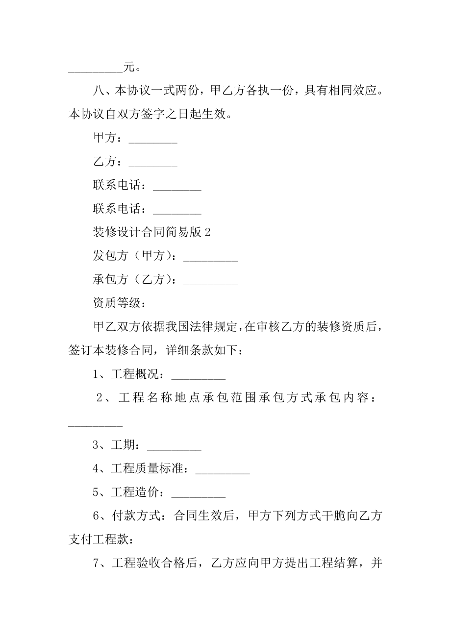 装修设计合同简易版优质.docx_第2页