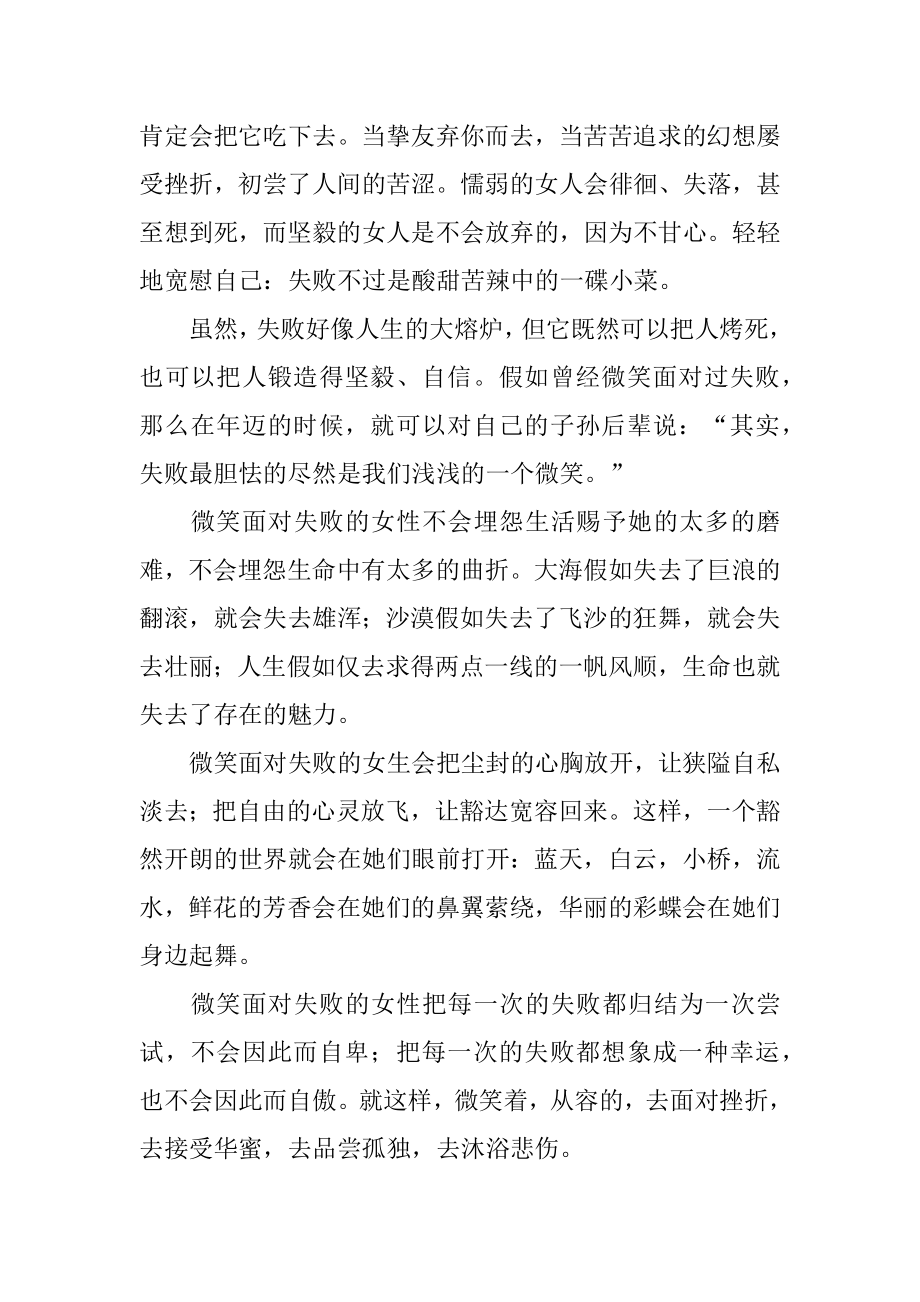 笑对失败为话题演讲稿例文.docx_第2页