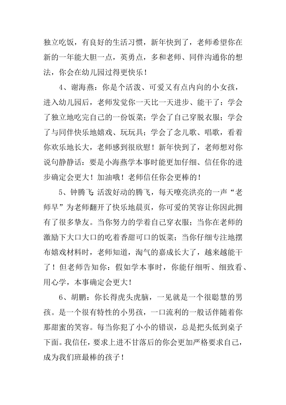 给高中生的期末班主任评语-期末评语最新.docx_第2页