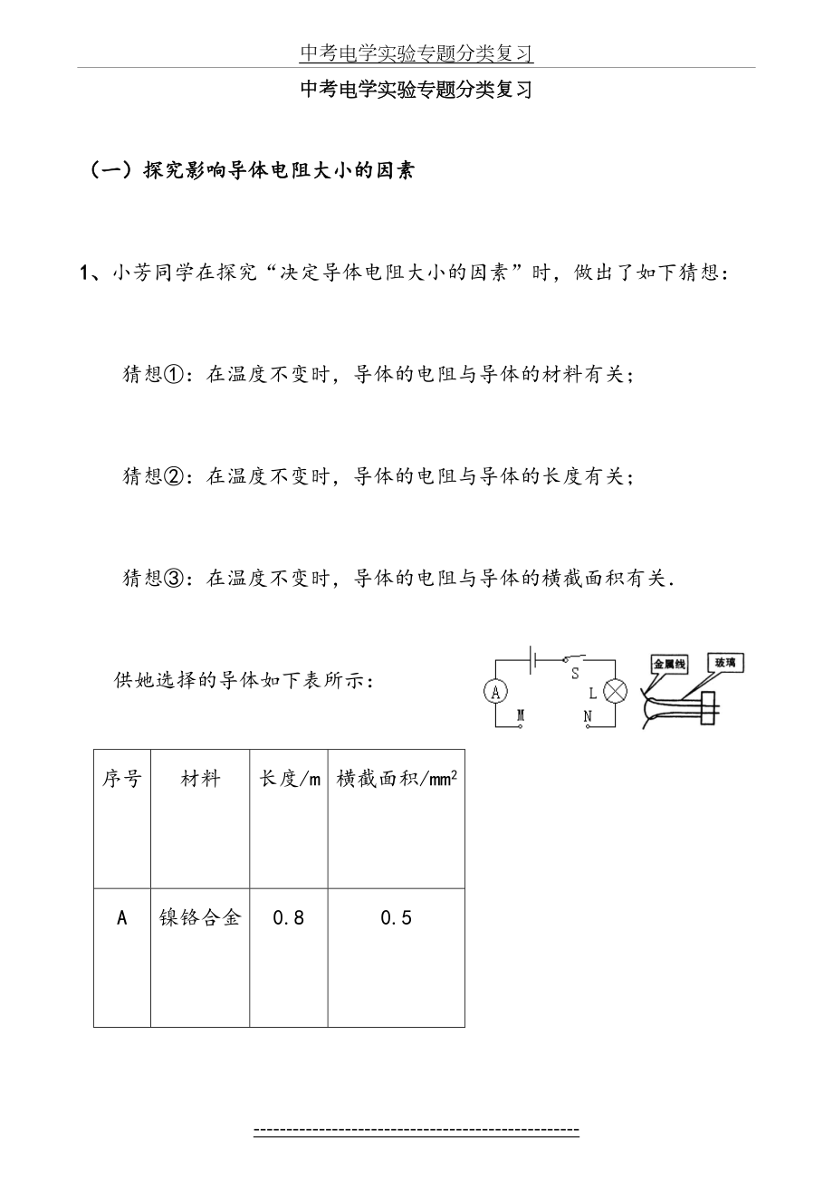 中考电学实验专题分类复习.doc_第2页