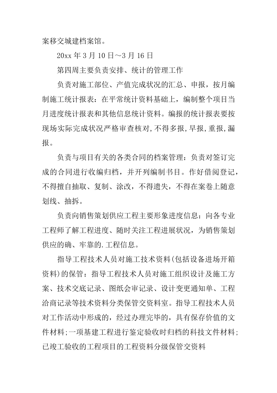 监理实习周记精选.docx_第2页