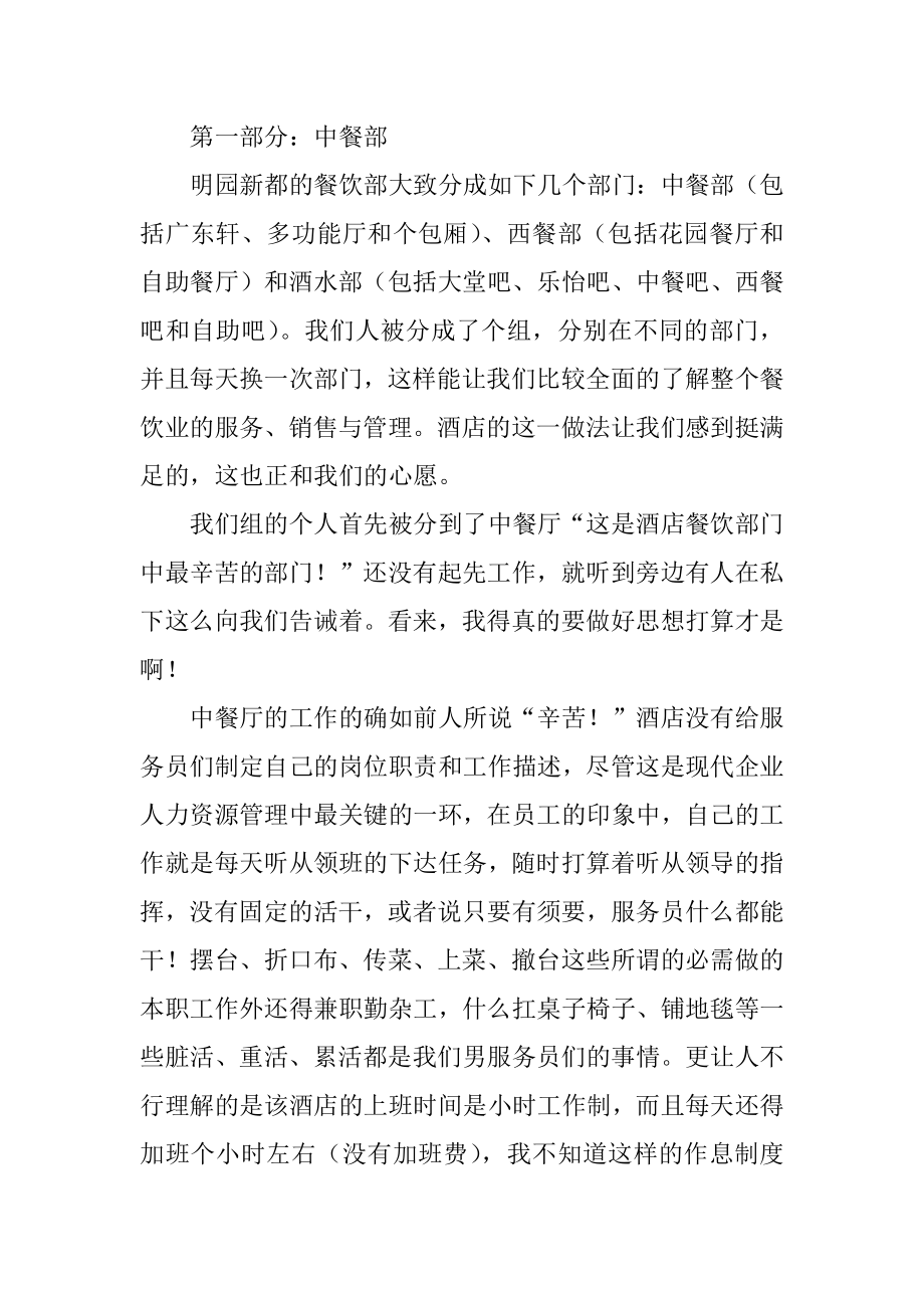 酒店实习心得例文.docx_第2页