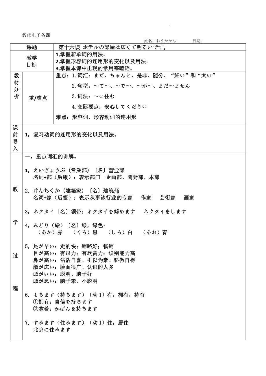 第16课 ホテルの部屋は広くて明るいです 教案--高中日语新版标准日本语初级上册.docx_第1页