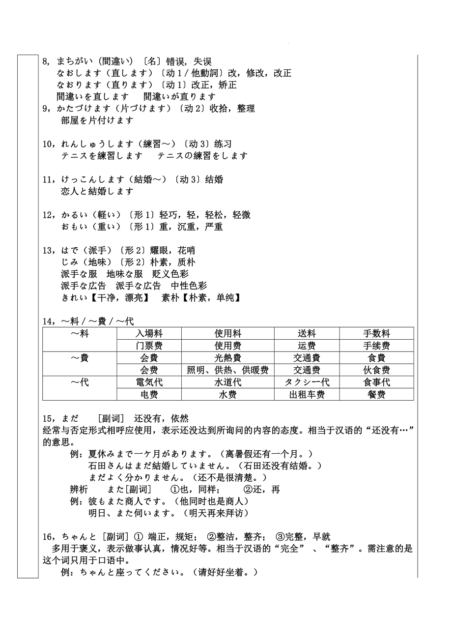 第16课 ホテルの部屋は広くて明るいです 教案--高中日语新版标准日本语初级上册.docx_第2页