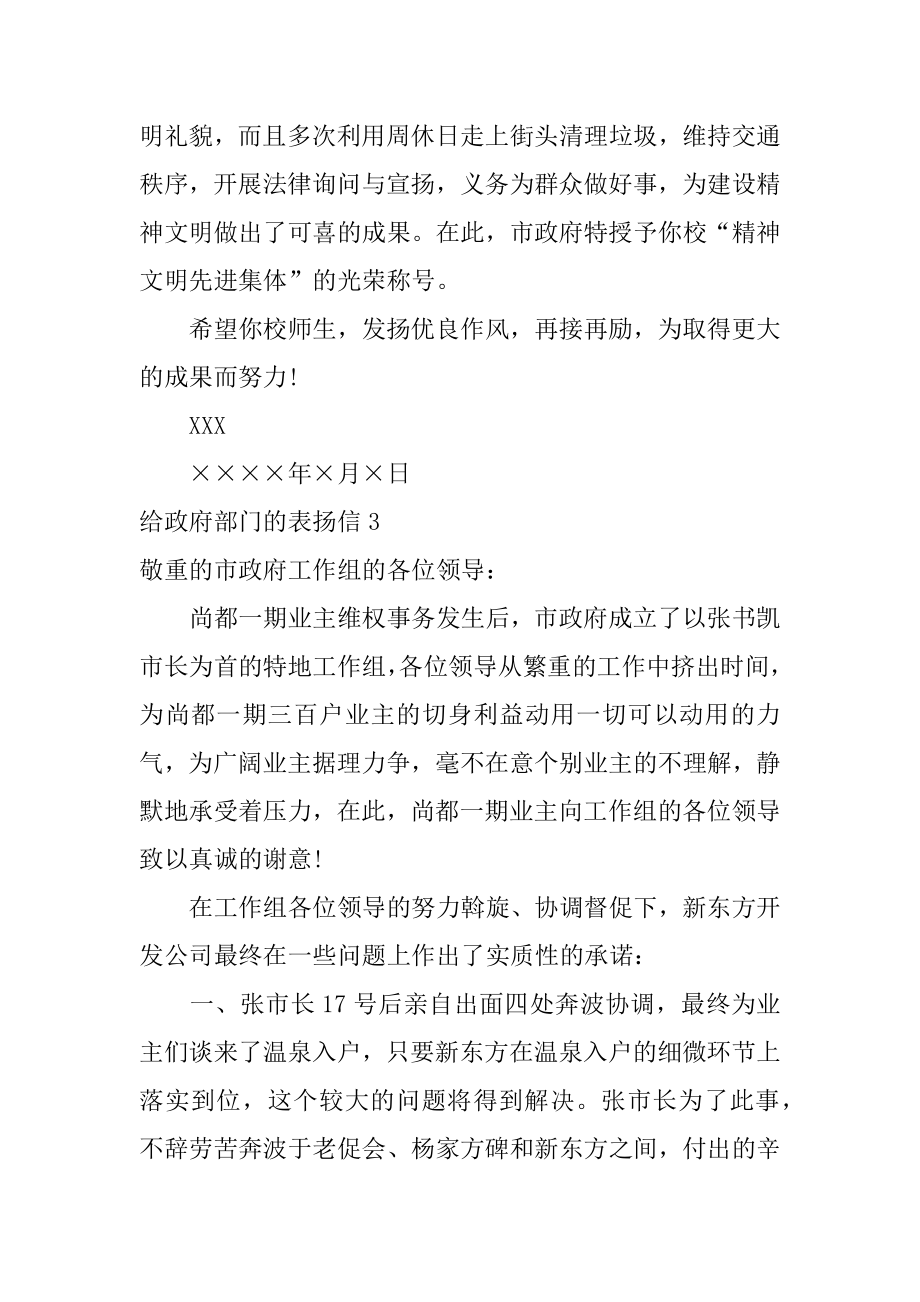 给政府部门的表扬信汇编.docx_第2页