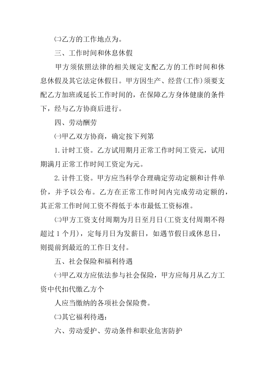 正规员工劳动合同优质.docx_第2页