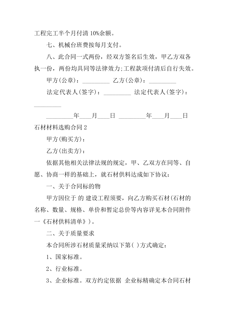 石材材料采购合同例文.docx_第2页