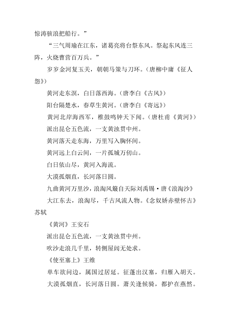 赞美黄河的诗句精选.docx_第2页