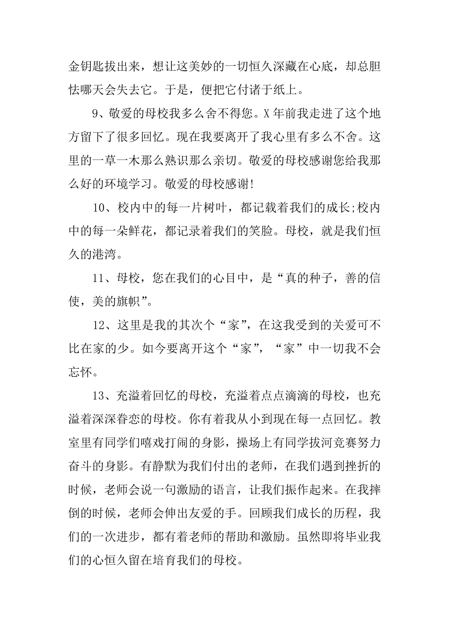 给小学母校的毕业赠言精选.docx_第2页