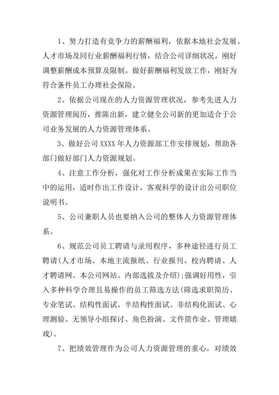 部门销售主管工作计划优质.docx_第2页