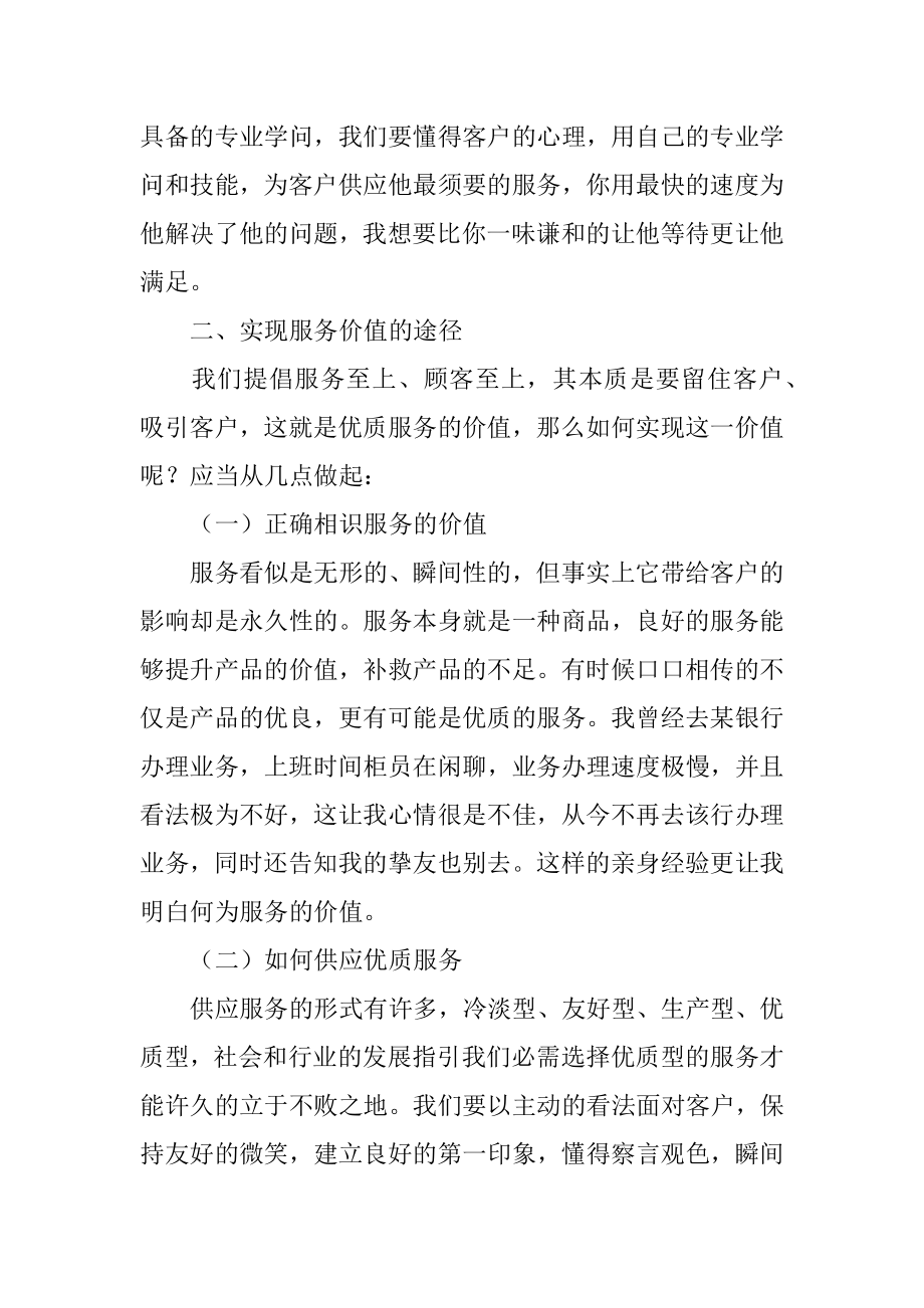 银行服务礼仪培训心得体会例文.docx_第2页