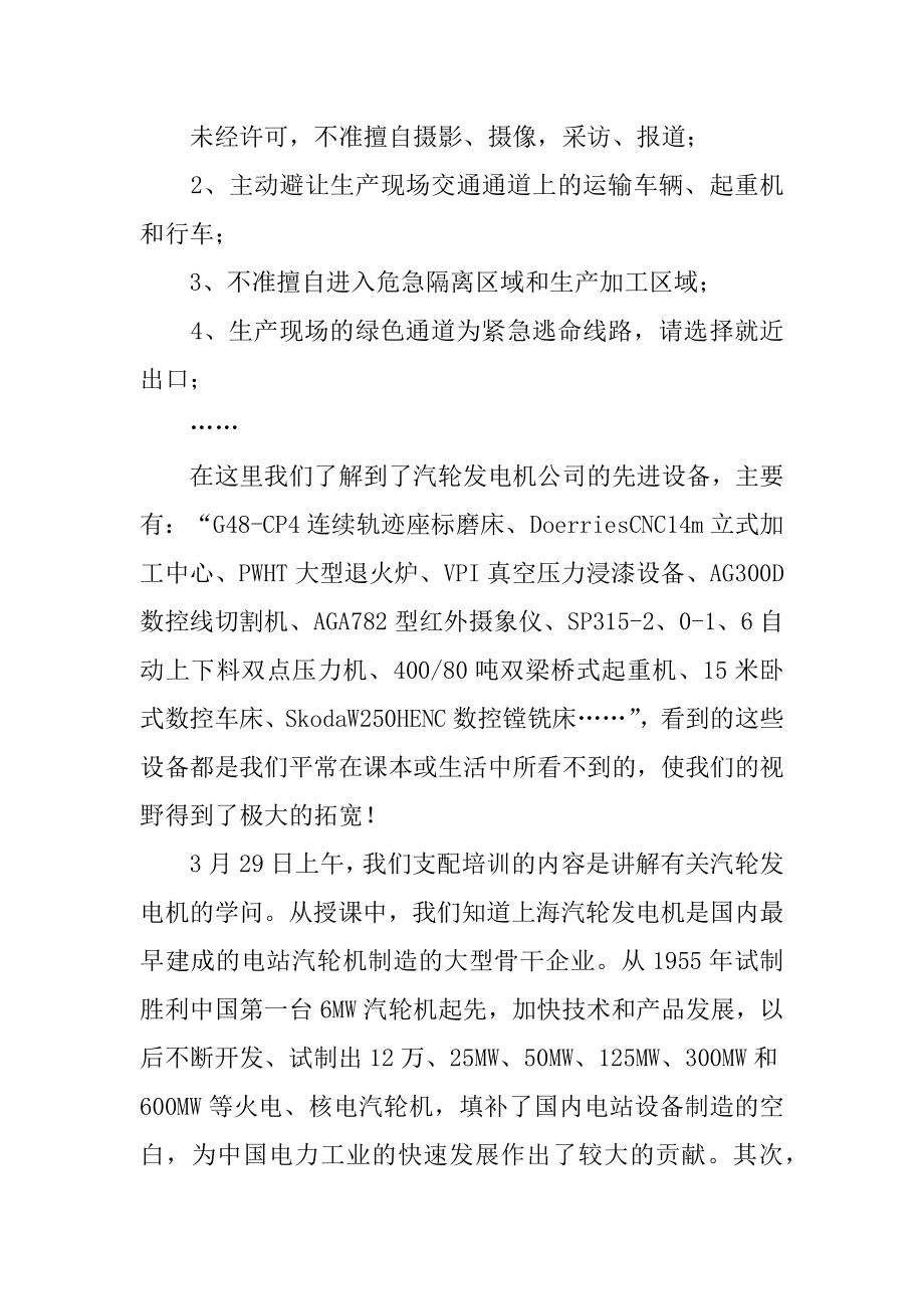 电机厂实习报告精编.docx_第2页