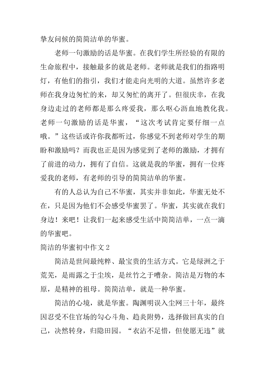 简单的幸福初中作文例文.docx_第2页