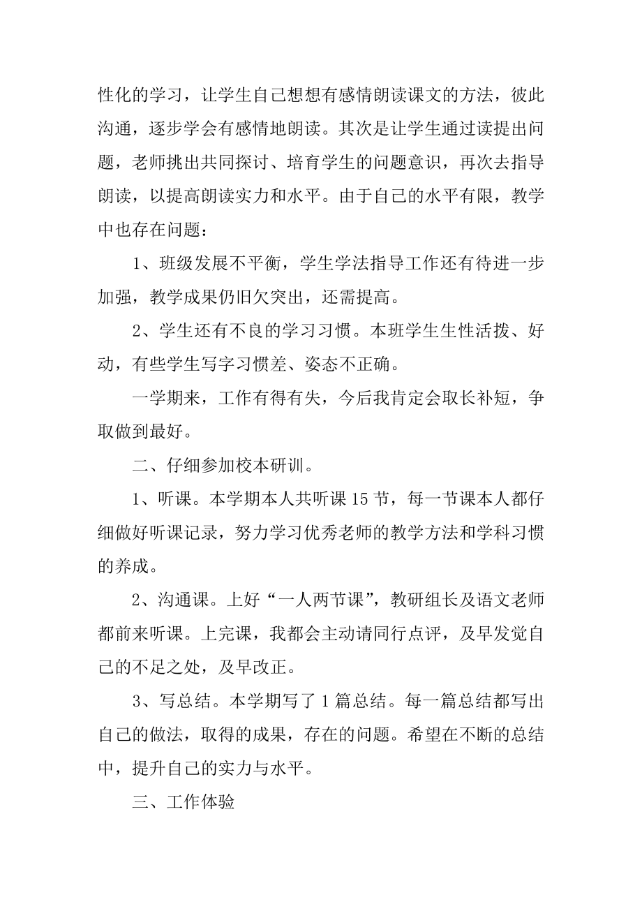 语文学科教学技能工作总结范文.docx_第2页